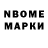 Марки N-bome 1,8мг Eric Bernut